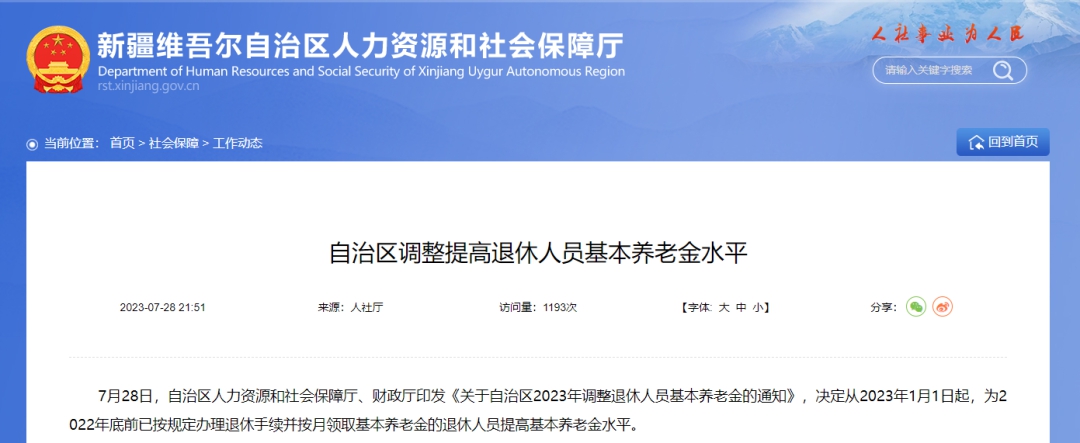 http://rst.xinjiang.gov.cn/xjrst/c112675/202307/8cdf07487d7f46759ee59b97bfe5cd7c/images/20230731131444506002.jpg